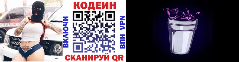Кодеиновый сироп Lean Purple Drank omg как зайти Елизово цены